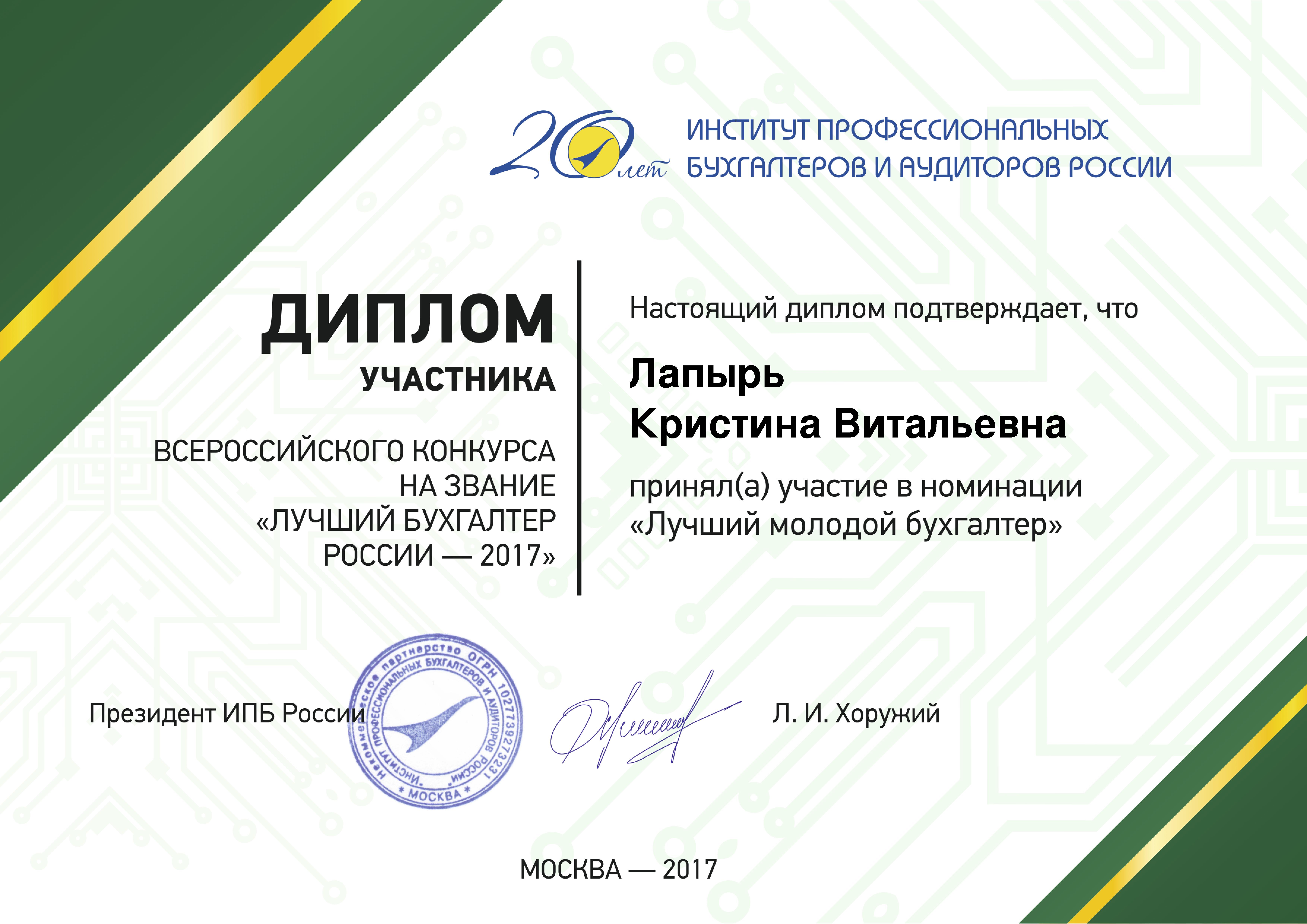 Конкурс лучший молодой бухгалтер россии Конкурс лучший молодой бухгалтер россии