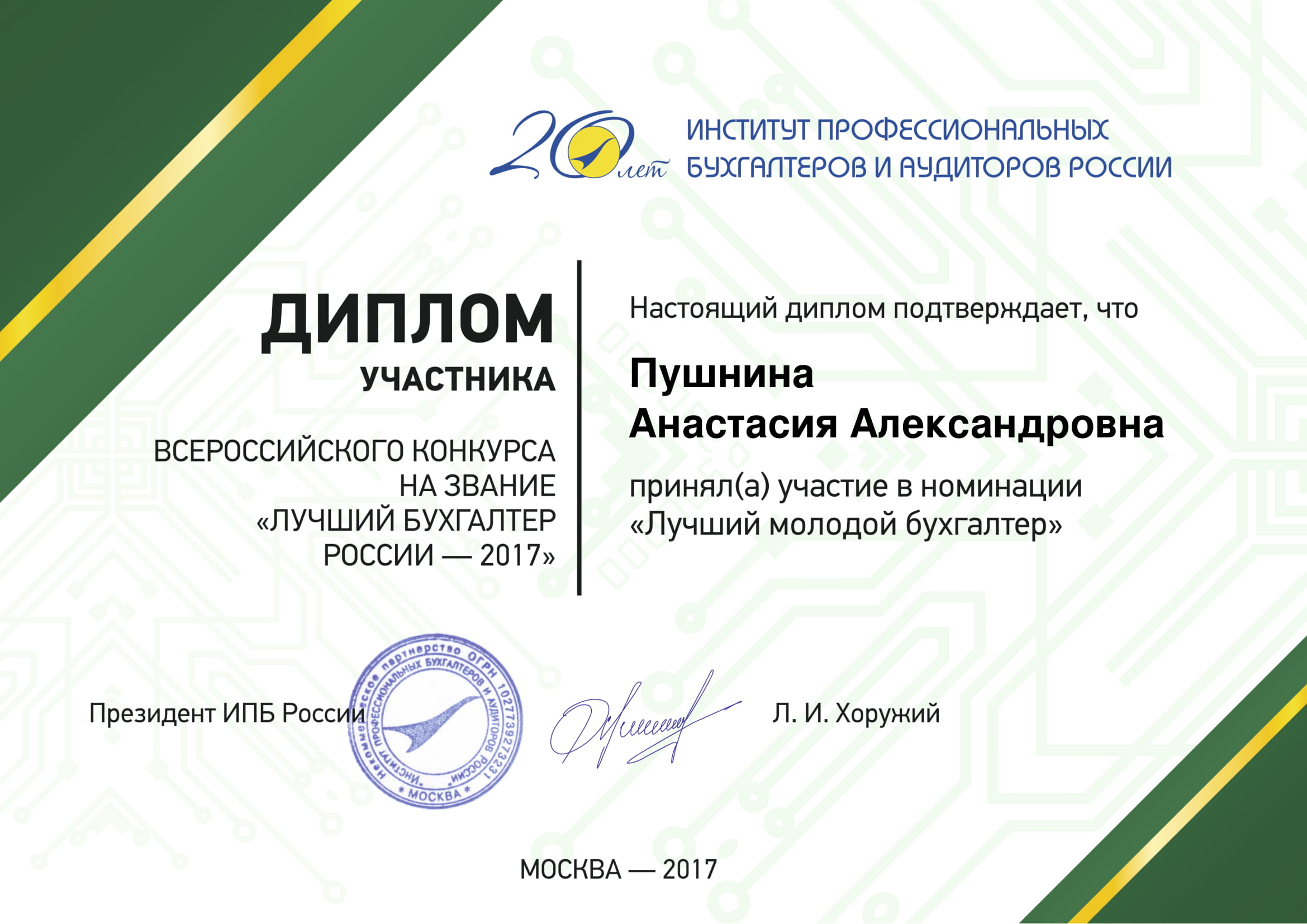 Конкурс лучший молодой бухгалтер россии Конкурс лучший молодой бухгалтер россии