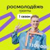 Всероссийский конкурс молодежных проектов