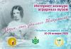 Интернет-конкурс аграрных вузов, посвященный Дню российского студенчества «Итак, она звалась Татьяной!» 