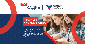 Всероссийский проект «ProКадры»  в 2020-2021 годах